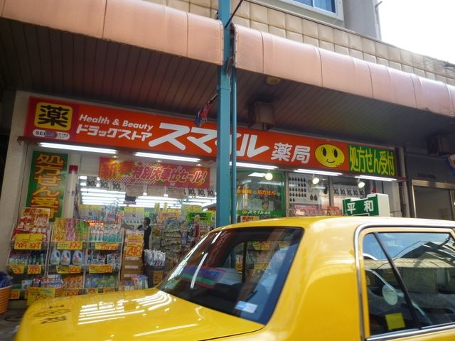 ドラックストア　★★ドラッグストアスマイル（ドラッグストア）まで712m