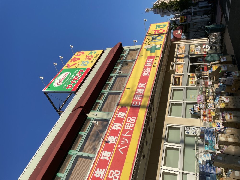 ドラックストア　パパス（ドラッグストア）まで3477m