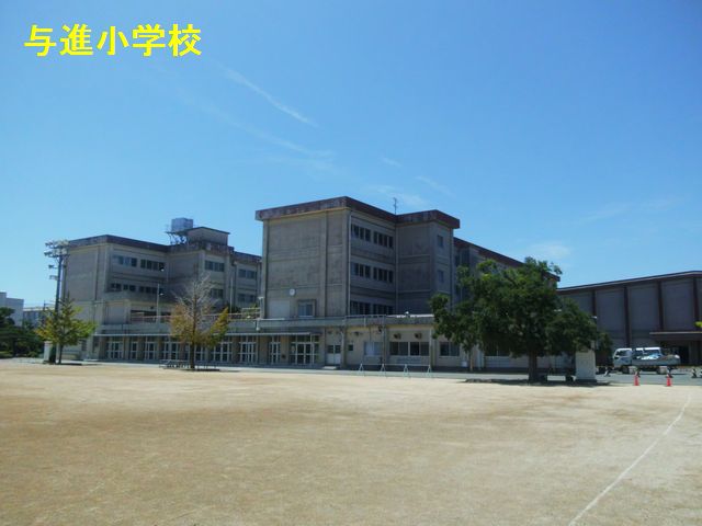 小学校　浜松市立与進小学校（小学校）まで1522m