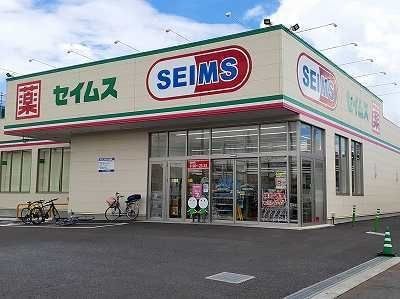 ドラックストア　ドラッグセイムス四街道3丁目店（ドラッグストア）まで610m
