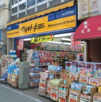 ドラックストア　マツモトキヨシ 成増店（ドラッグストア）まで782m