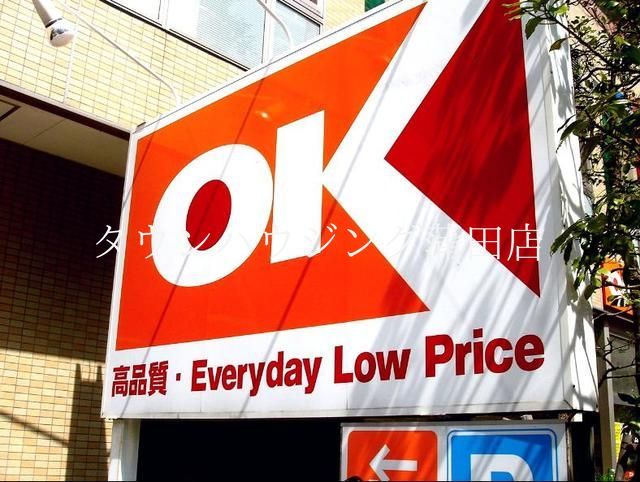 スーパー　オーケーストア（スーパー）まで440m