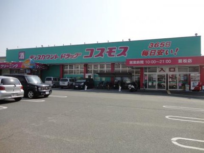 ドラックストア　ディスカウントドラッグ コスモス 筥松（ドラッグストア）まで553m