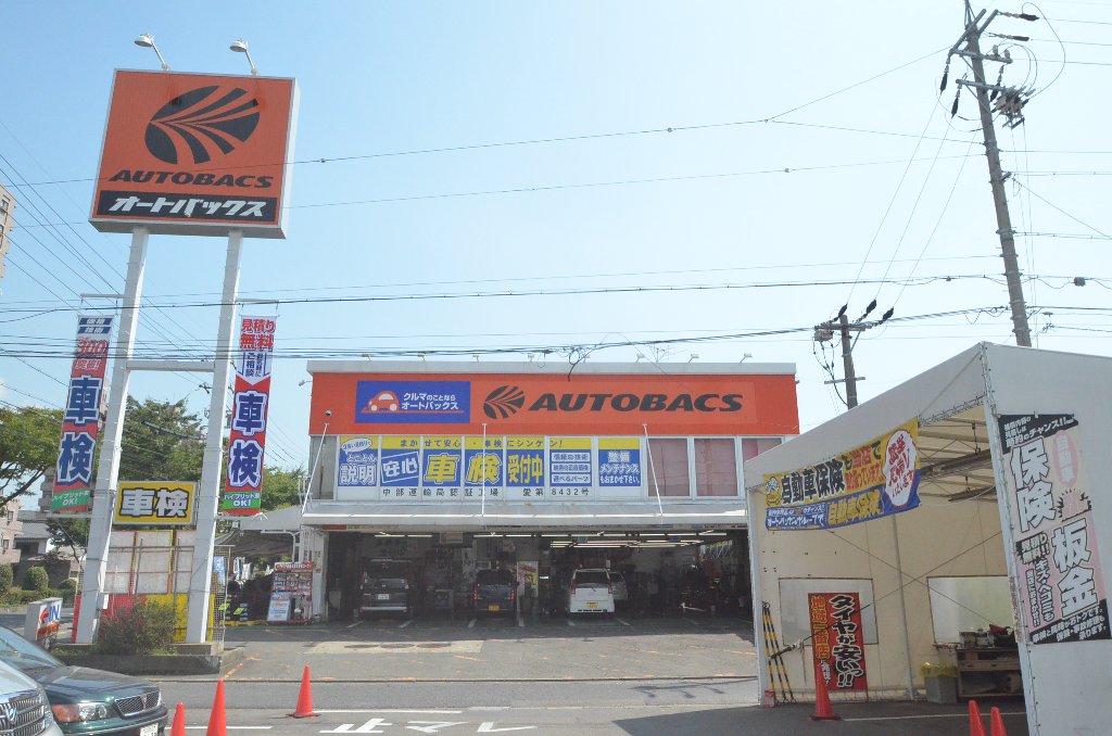 その他　オートバックス中川店（その他）まで537m