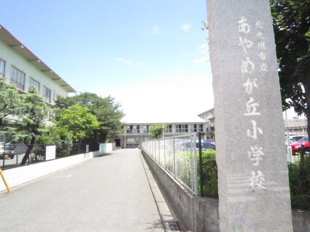 小学校　北九州市立あやめが丘小学校（小学校）まで735m