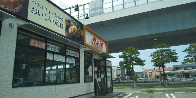 飲食店　やよい軒横手南店（飲食店）まで290m