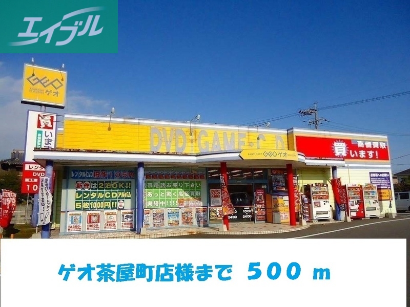 レンタルビデオ　ゲオ茶屋町店（レンタルビデオ）まで500m