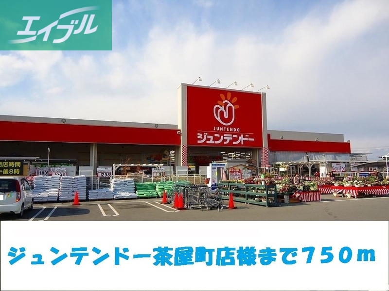 ホームセンター　ジュンテンドー茶屋町店（ホームセンター）まで750m