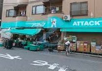 スーパー　アタック篠崎二丁目店（スーパー）まで480m