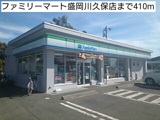 コンビニ　ファミリーマート盛岡川久保店（コンビニ）まで410m