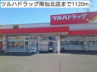 ドラックストア　ツルハドラッグ南仙北店（ドラッグストア）まで1120m