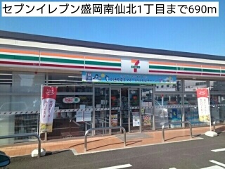 コンビニ　セブンイレブン盛岡南仙北1丁目（コンビニ）まで690m