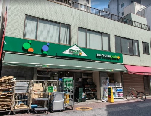 スーパー　マルエツ プチ 東日本橋三丁目店（スーパー）まで598m