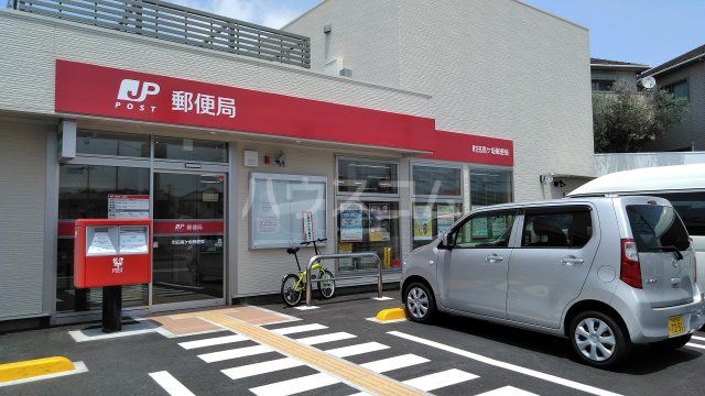 郵便局　高ヶ坂郵便局（郵便局）まで998m