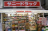 ドラックストア　サニードラッグ佃野店（ドラッグストア）まで2206m