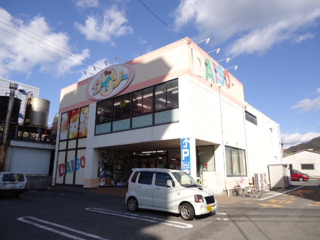 その他　ザ・ダイソー広島船越店（その他）まで891m
