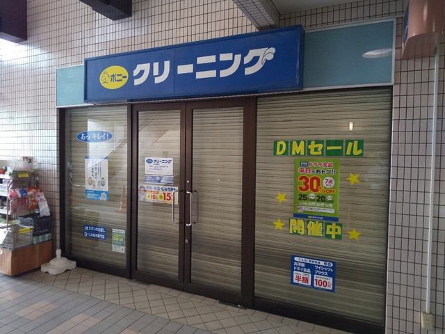 その他　ポニークリーニング西巣鴨店（その他）まで530m