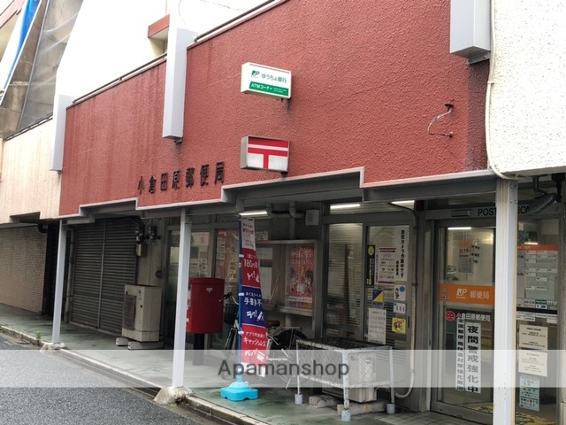 郵便局　小倉田原郵便局（郵便局）まで344m