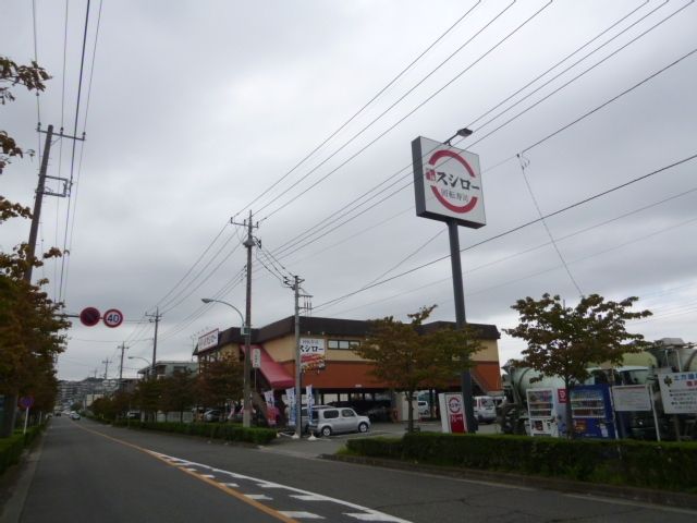 飲食店　スシロー（飲食店）まで240m