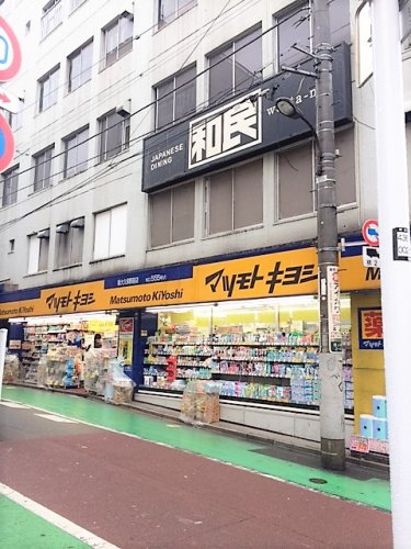 ドラックストア　薬 マツモトキヨシ 新大久保駅（ドラッグストア）まで459m