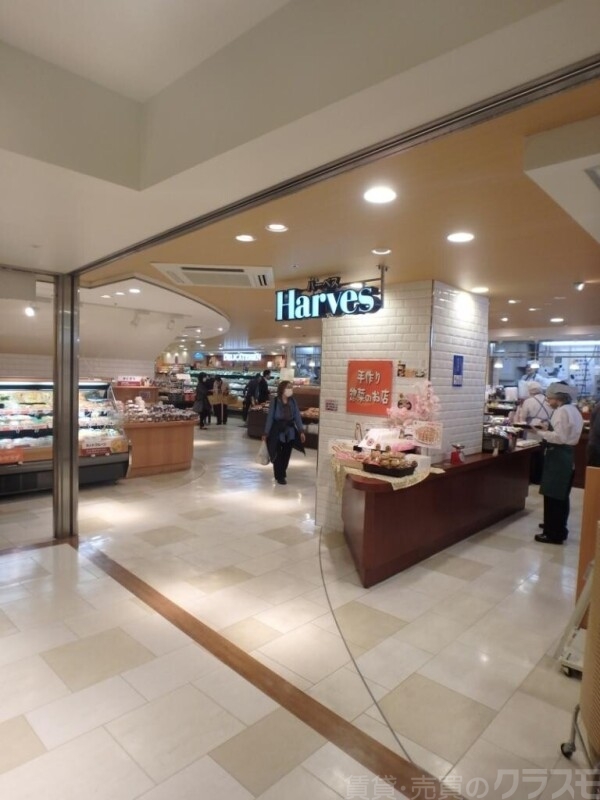 スーパー　ハーベス（スーパー）まで525m