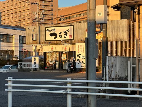 飲食店　めん処 つるぎ（飲食店）まで979m