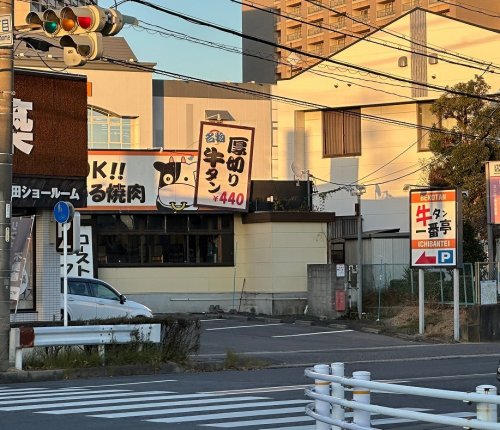 飲食店　ベコ(牛)タン一番亭豊田店（飲食店）まで1030m