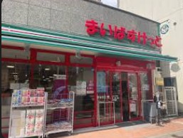 スーパー　まいばすけっと滝野川6丁目店（スーパー）まで409m