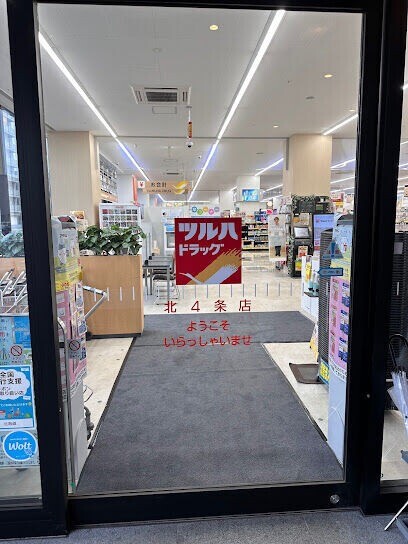 ドラックストア　ツルハドラッグ北4条店（ドラッグストア）まで933m