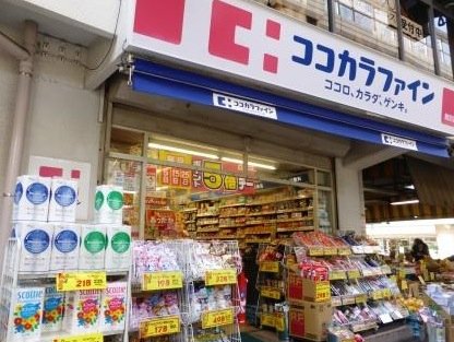 ドラックストア　ココカラファイン 東松原店（ドラッグストア）まで419m