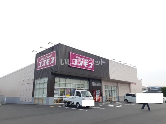 ドラックストア　ディスカウントドラッグコスモス加世田東本町店（ドラッグストア）まで149m