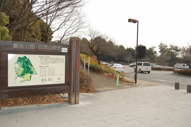 公園　垂坂公園（公園）まで1070m