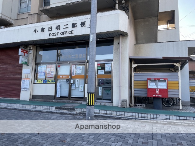 郵便局　小倉日明二郵便局（郵便局）まで1075m
