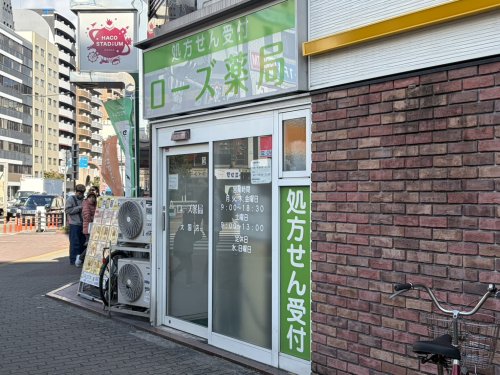 ドラックストア　ローズ薬局　大国店（ドラッグストア）まで314m