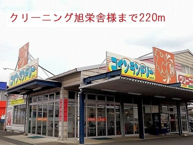 その他　クリーニング旭栄舎美作店様（その他）まで220m