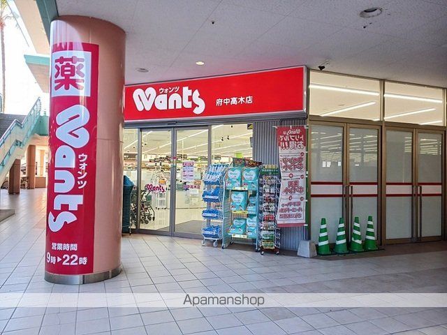 ドラックストア　ウォンツ府中高木店（ドラッグストア）まで1700m