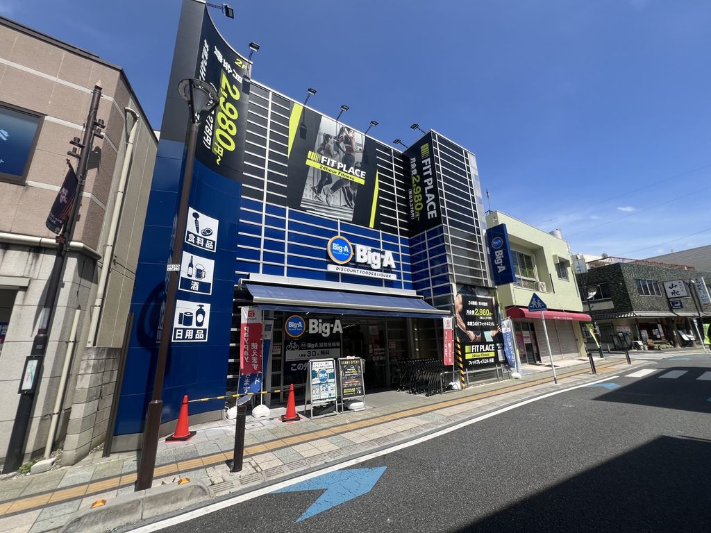 スーパー　ビッグ・エー日進駅南口店（スーパー）まで870m