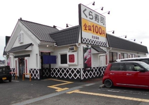 飲食店　くら寿司　田辺店様（飲食店）まで1100m
