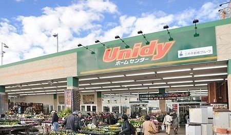 ホームセンター　ユニディ相模大野店（ホームセンター）まで1200m