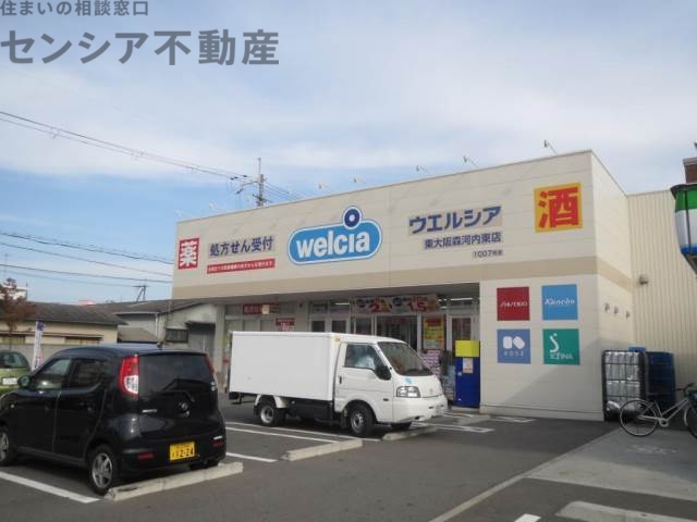 ドラックストア　ウエルシア東大阪森河内東店（ドラッグストア）まで415m