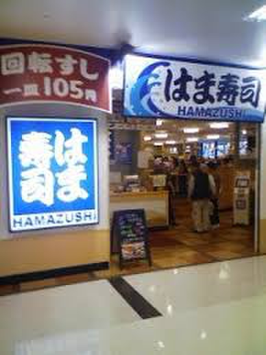 飲食店　はま寿司 サミット横浜岡野店（飲食店）まで110m