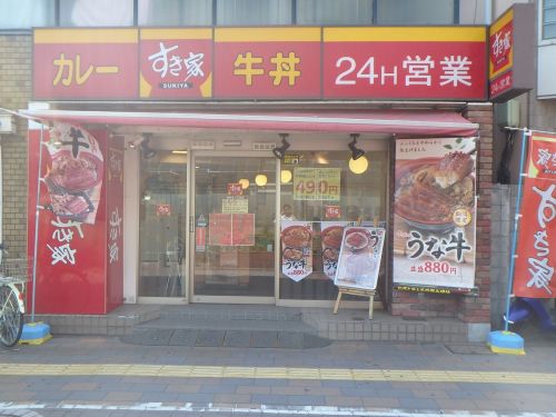 飲食店　すき家 西蒲田八丁目店（飲食店）まで656m