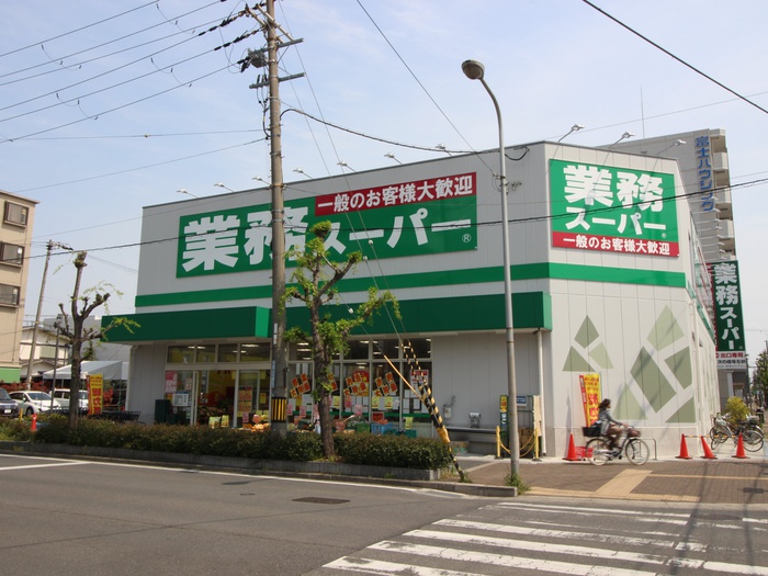 スーパー　業務スーパー（スーパー）まで500m