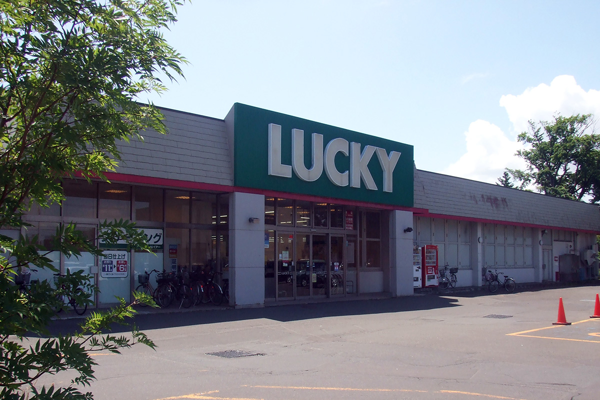 スーパー　ラッキー菊水元町店（スーパー）まで917m