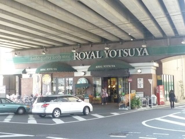 スーパー　ローヤルよつや（スーパー）まで370m