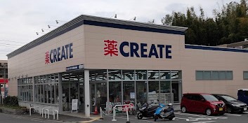ドラックストア　クリエイトＳ・Ｄ 横浜永田台店（ドラッグストア）まで208m