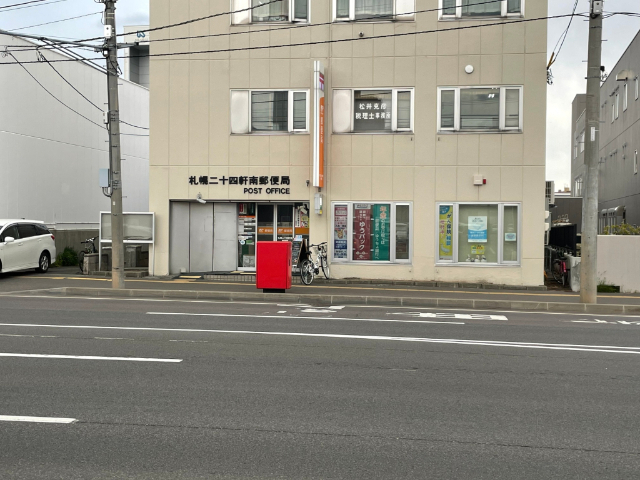 郵便局　札幌二十四軒南郵便局（郵便局）まで421m