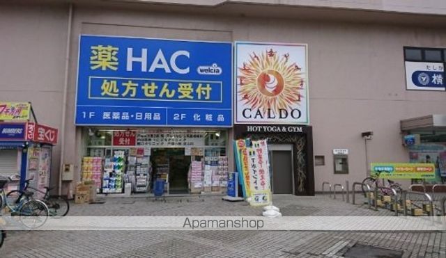 その他　ハックドラッグ戸塚東口店（その他）まで550m