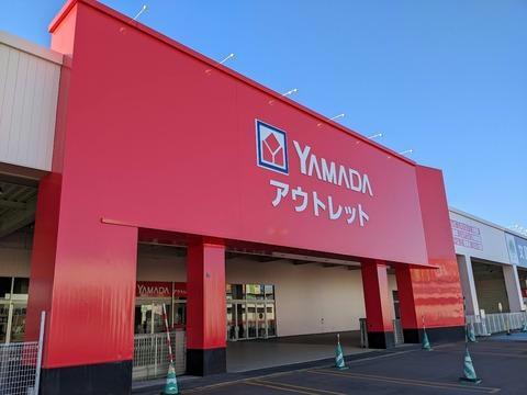 ホームセンター　ヤマダデンキヤマダアウトレット函館店（ホームセンター）まで428m