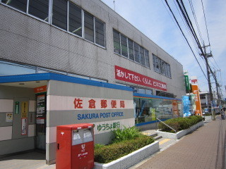 郵便局　佐倉郵便局（郵便局）まで560m